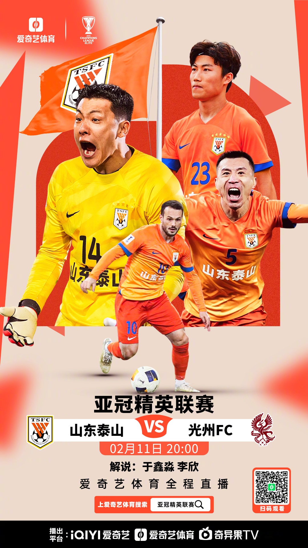 国内球队在亚洲洲际盛会的强劲竞争